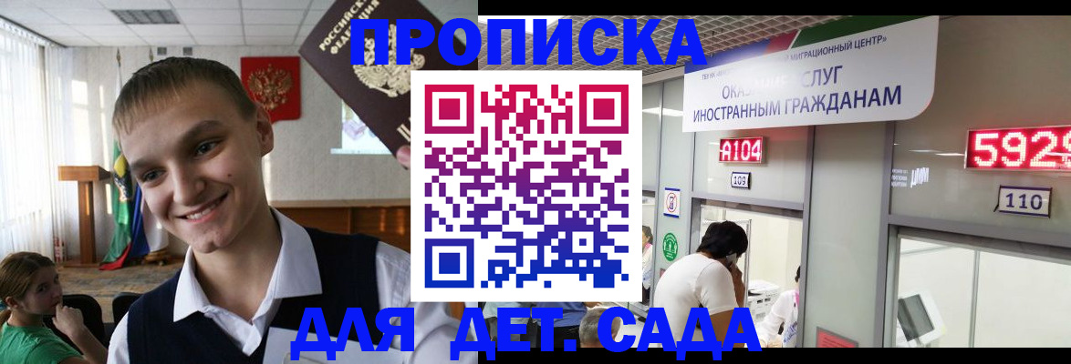 регистрация для дет. сада в Борзе