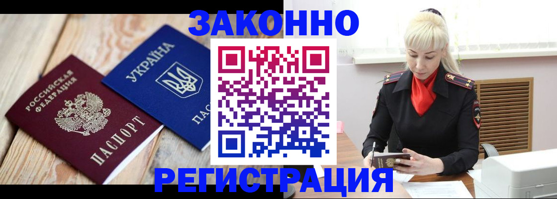прописка для работы в Борзе