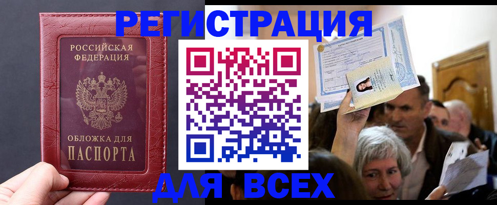 прописка 2025 в Борзе