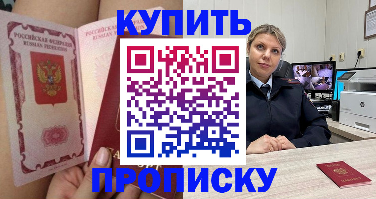 прописка паспорт в Борзе