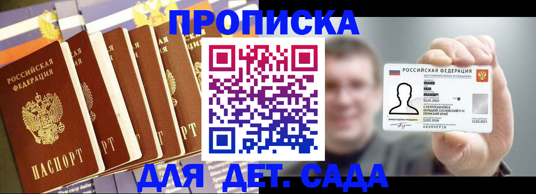 купить прописку в Борзе